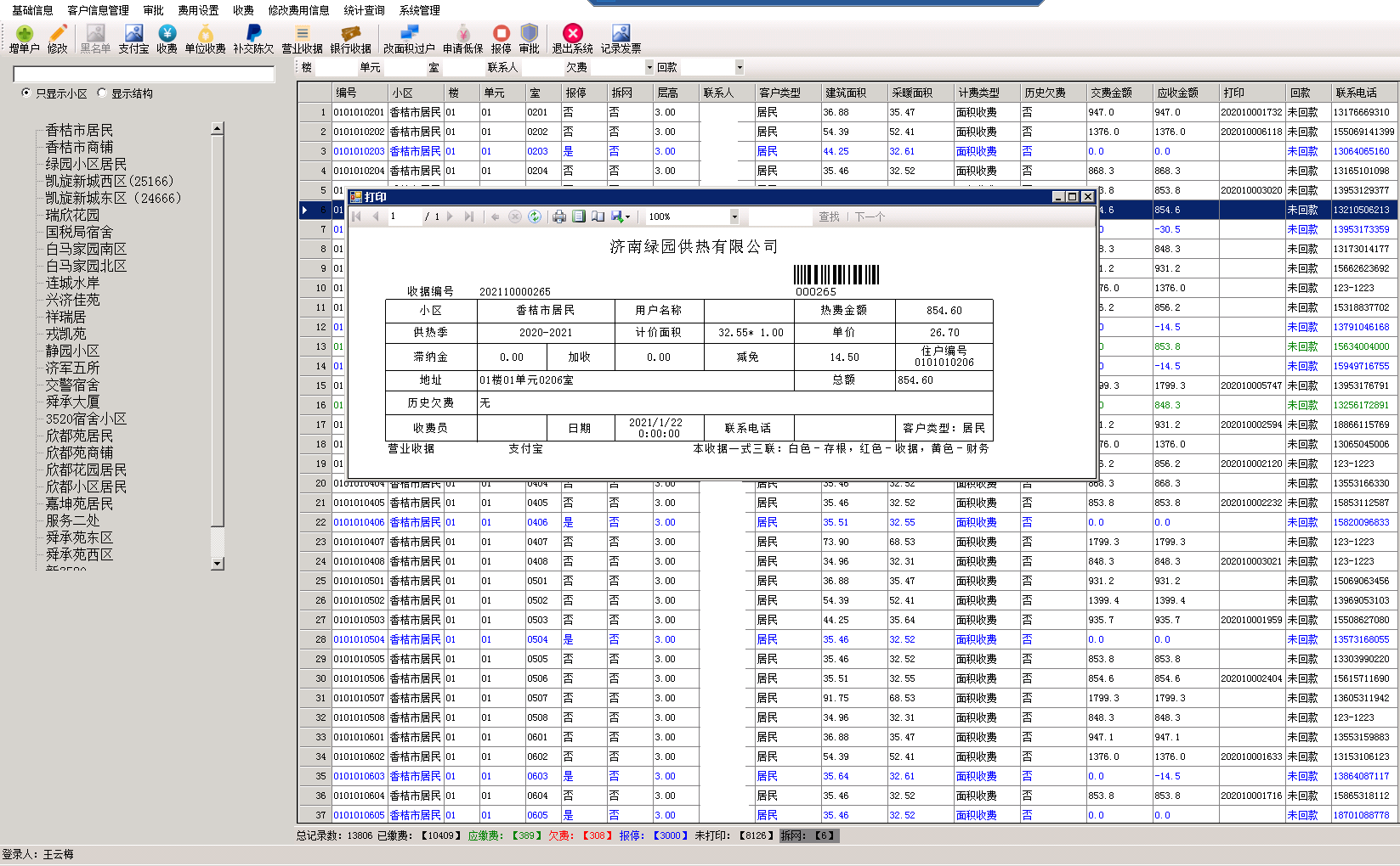 HT-CMS供熱收費管理系統